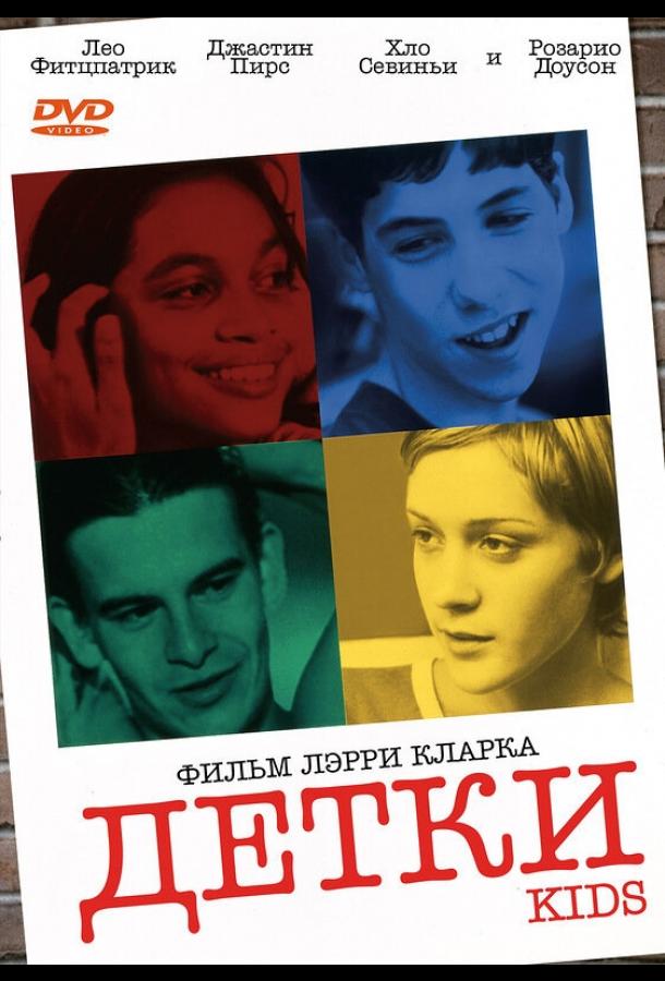 Фильм Детки (1995) смотреть онлайн в качестве FHD